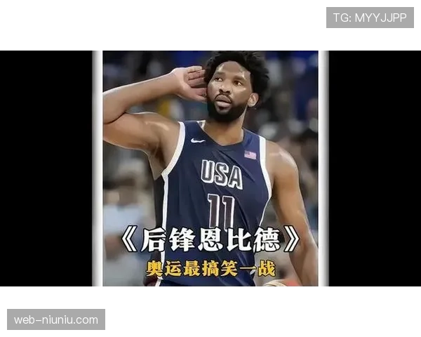 恩比德带领美国队冲击奥运资格赛 场均28分表现惊艳 恩比德带领美国队冲击奥运资格赛 场均28分表现惊艳